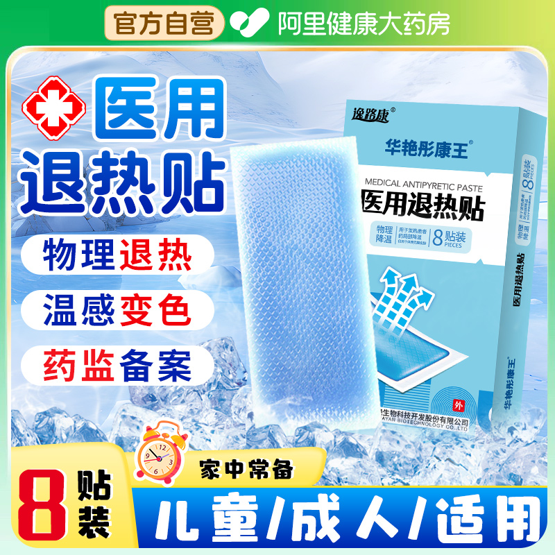 退烧贴儿童医用降温医用婴幼儿儿童发烧感冒成人物理退热贴冰凉贴