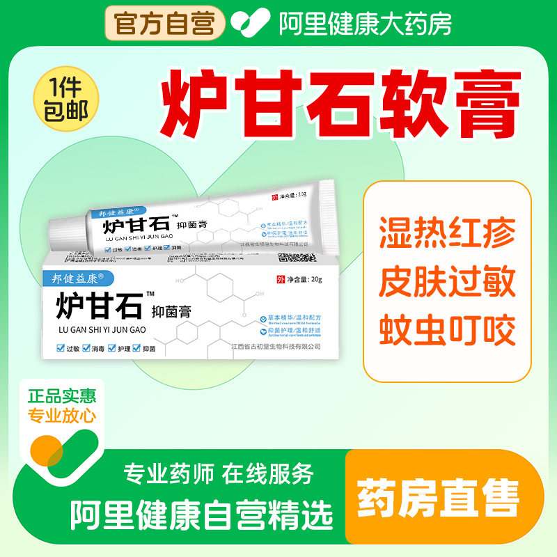 药房直售炉甘石软膏外用皮肤湿洗