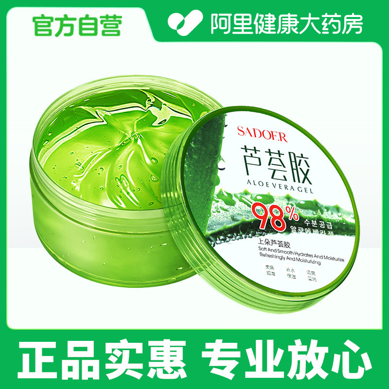 芦荟胶补水保湿晒后修复祛痘印淡化男女士专用面霜官方旗舰店正品