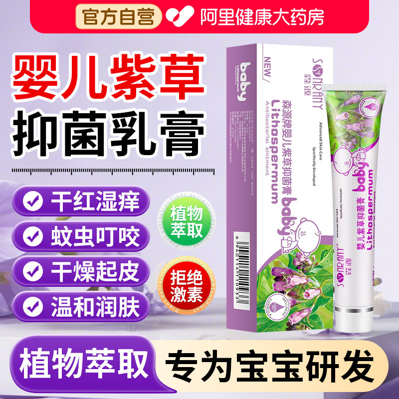 婴儿紫草抑菌膏紫草膏宝宝婴宝婴儿专用湿儿童无激素紫草素屏障霜
