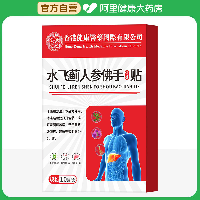 【阿里健康自营】药都虎&reg;水飞蓟人参佛手保健贴10贴/盒