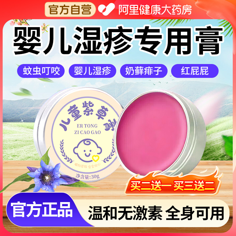 葵花儿童紫草膏驱蚊子蚊虫叮咬止痒婴儿红PP专用消肿舒缓消青草膏