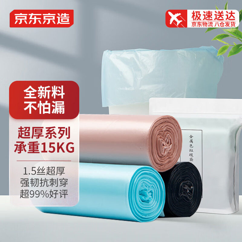 京东京造平口垃圾袋60只50*45cm*3卷金属色/三色分类15μm加厚高性价比高么？