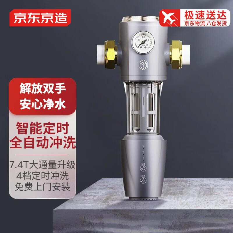 京东京造前置过滤器智能自动冲洗大流量升级40微米精滤水压监测怎么看?