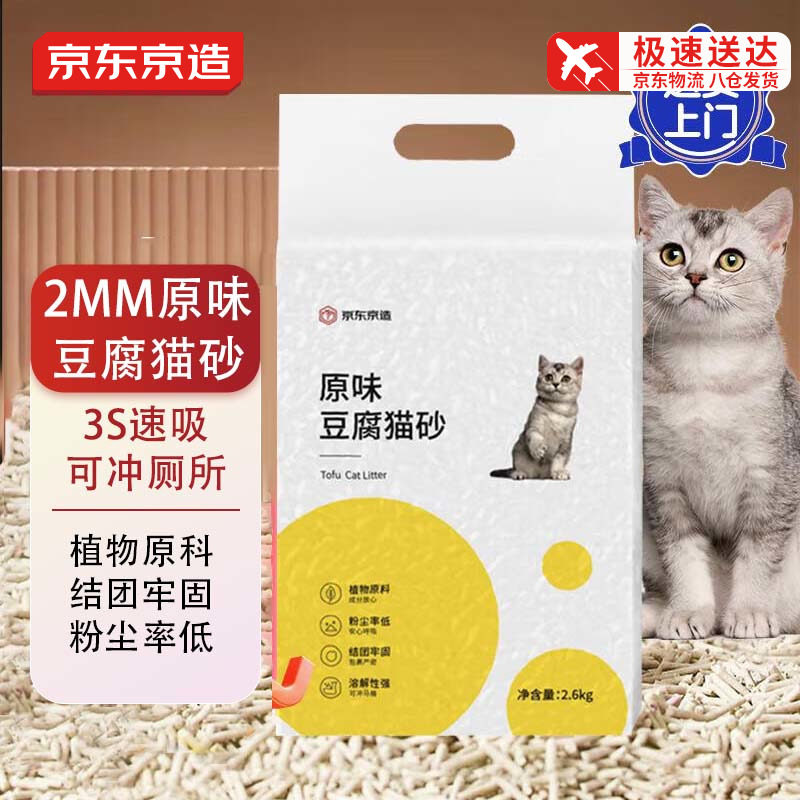 京东京造豆腐猫砂原味膨润土猫沙除臭无尘易结团5斤4袋20猫咪用品怎么看?