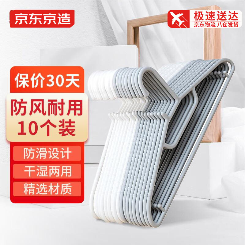 京东京造家用衣架衣柜收纳整理防滑无痕衣服撑塑料架子耐用衣挂使用感如何?