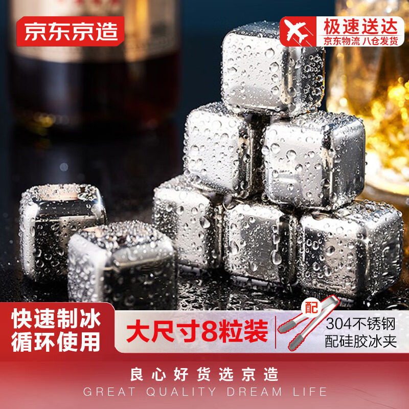 京东京造304不锈钢冰块制冰冰格冰块模具八粒+硅胶冰夹+PP盒怎么样,好用不?
