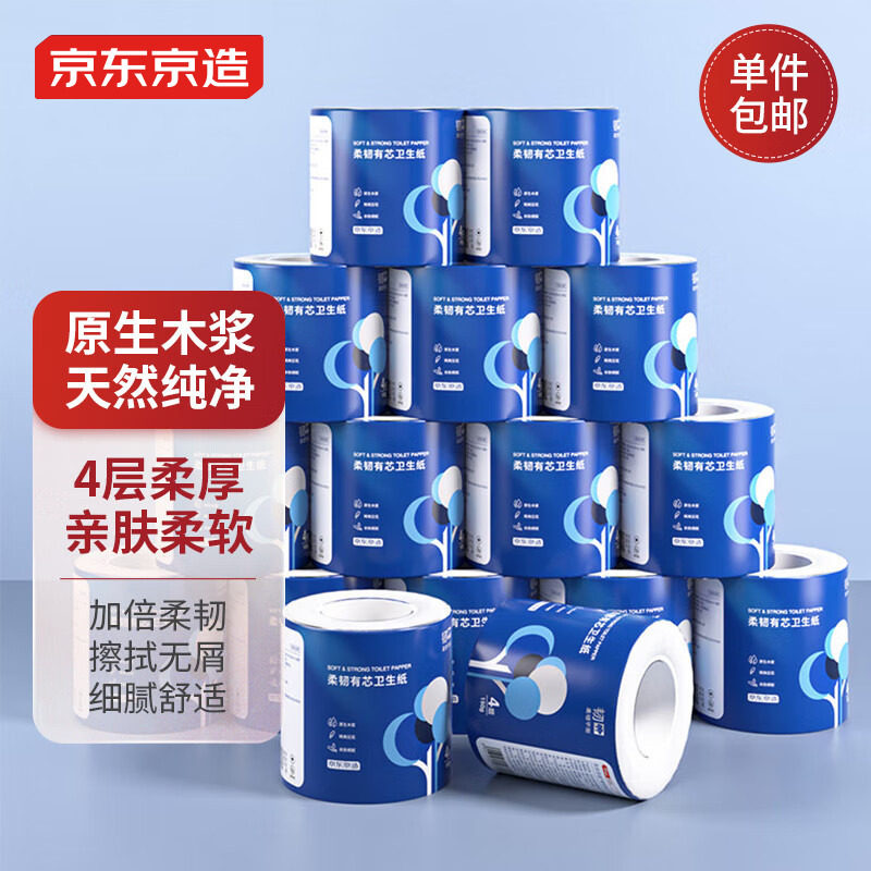 京东京造 柔韧有芯卷纸4层150g*16卷整箱卫生纸卷筒纸厕所卷筒纸属于什么档次？