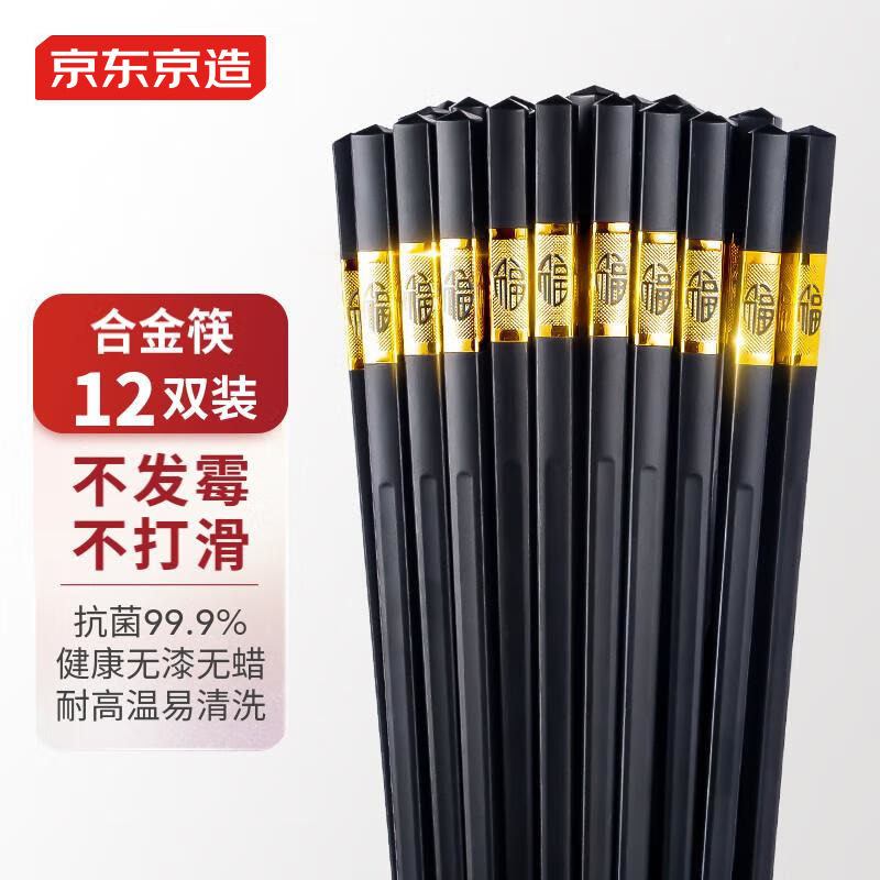 京东京造金福抗菌合金筷子12双装家用防霉耐高温油炸筷子公筷怎么看?