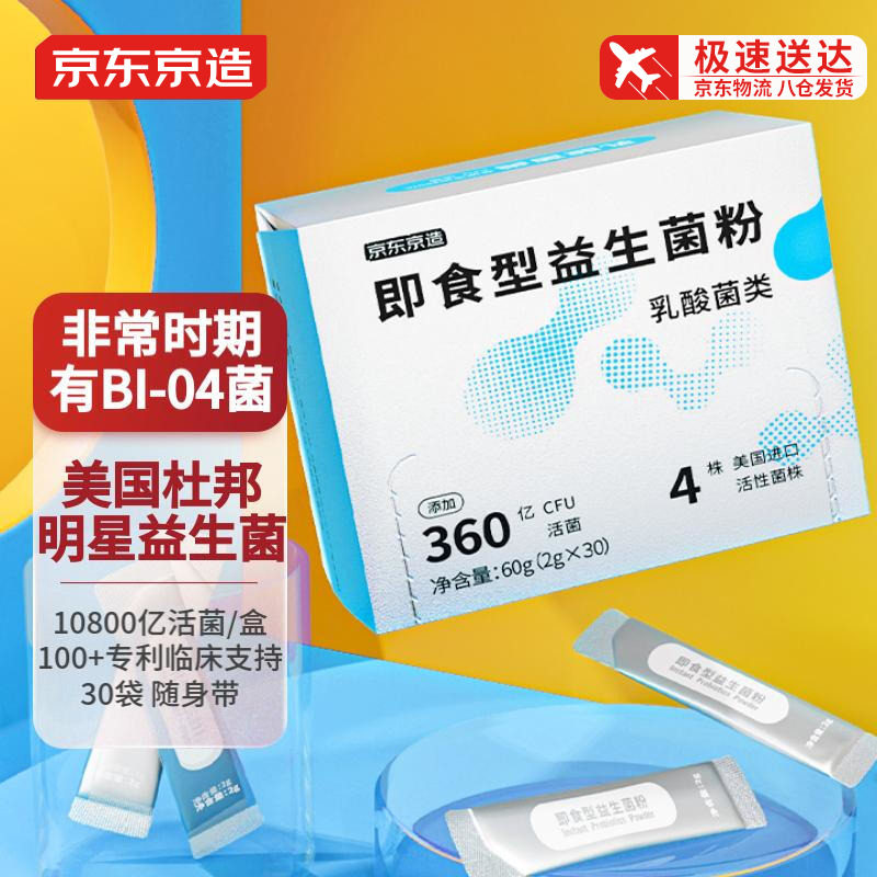 京东京造益生菌粉360亿x30包活菌成人复合乳酸菌双歧杆菌益生元怎么看?