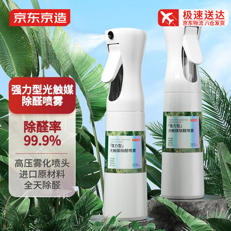 京东京造强力型除甲醛喷剂甲醛清除剂光触媒新房装修300ml*2属于什么档次？