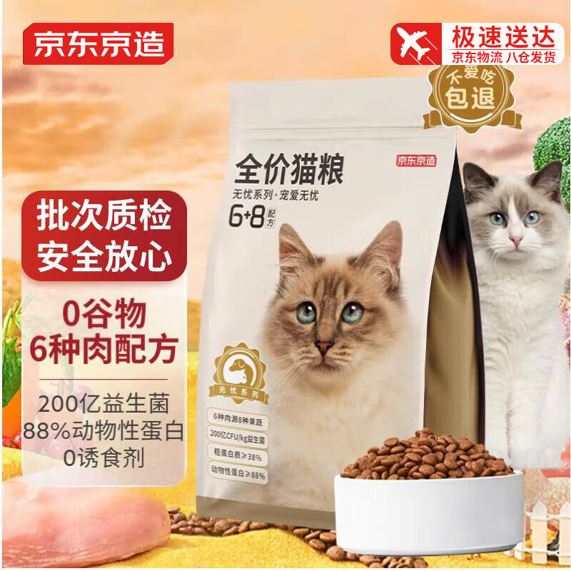 京东京造鲜肉无谷益生菌6种肉全价猫粮10kg2kg主粮成猫幼猫猫干粮使用感如何?