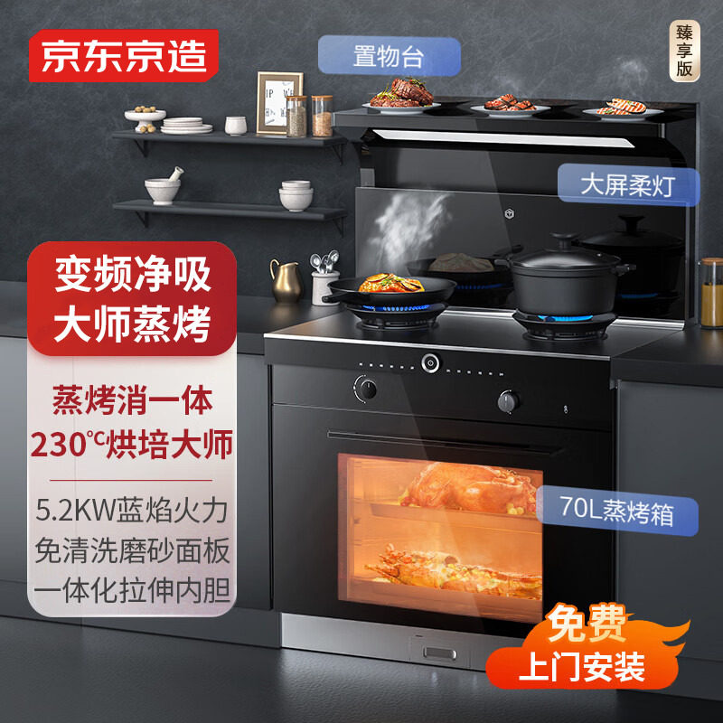 京东京造集成灶家用蒸烤箱一体侧吸油烟机自动清洗燃气灶环保灶使用感如何?