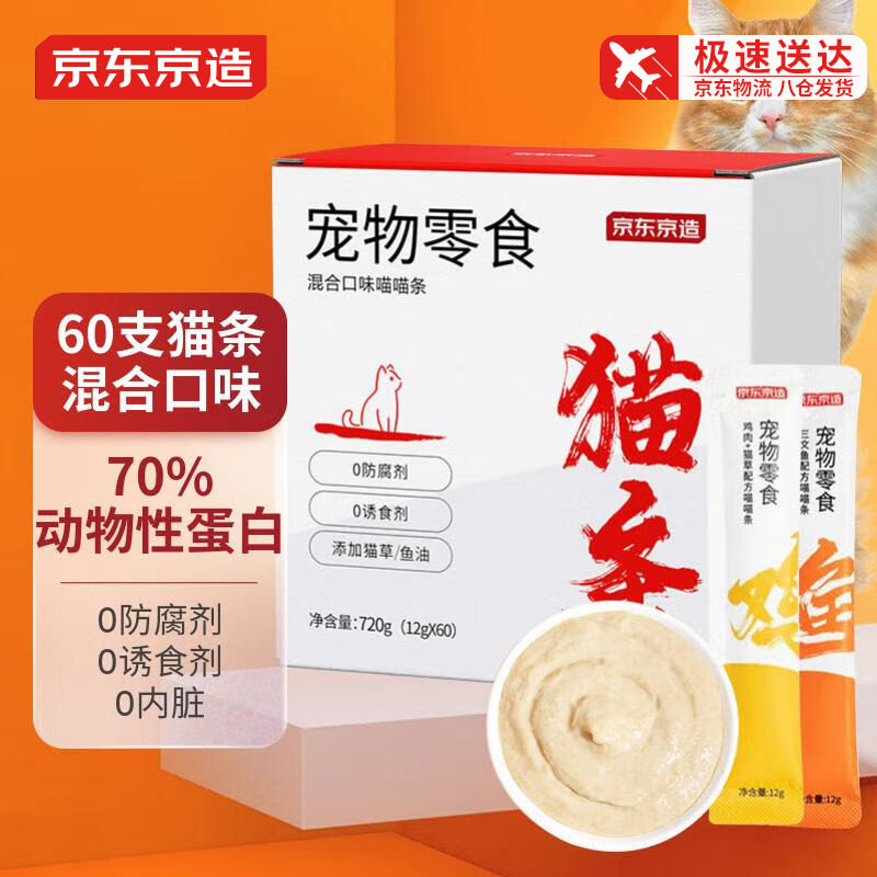 京东京造宠物零食猫条12g*60支多口味混合装真材实料猫咪零食猫条怎么样,好用不?