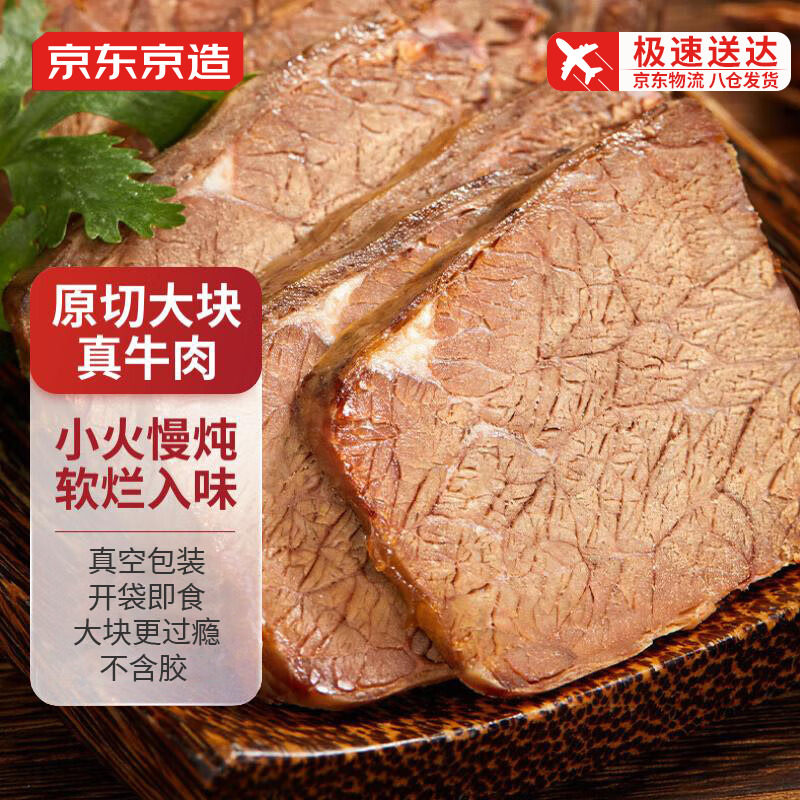 京东京造酱卤牛肉即食健身代餐酱牛肉五香味熟食腊味方便零食高性价比高么？