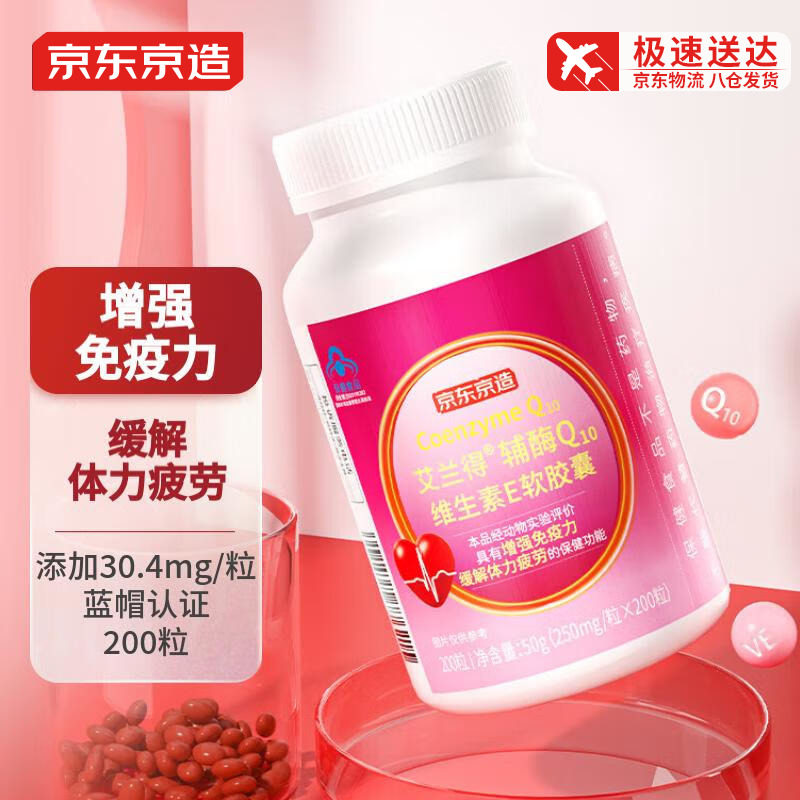 京东京造辅酶Q10维生素E软胶囊200粒q10VE官方旗舰店怎么看?