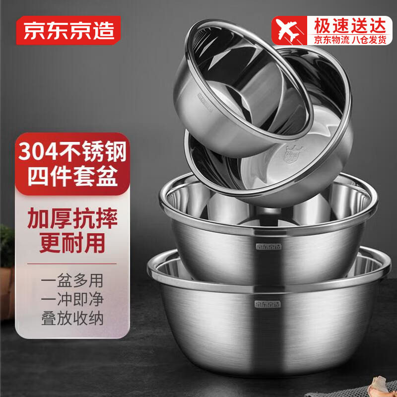 京东京造不锈钢304洗菜盆厨房家用洗菜洗米盆加厚和面打蛋料理盆怎么看?