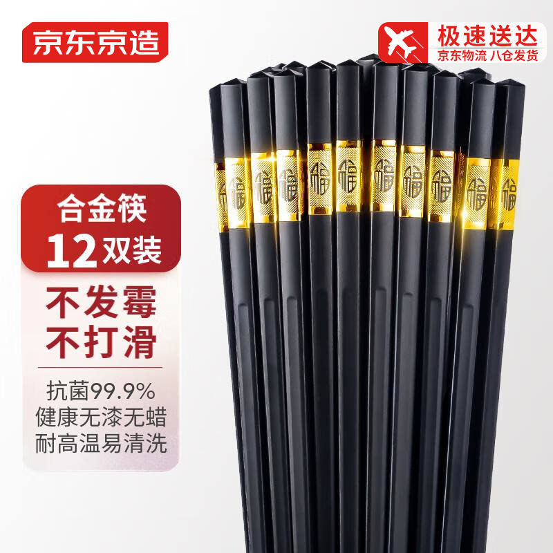 京东京造金福抗菌合金筷子家用防霉耐高温油炸筷子公筷餐具套装怎么样,好用不?