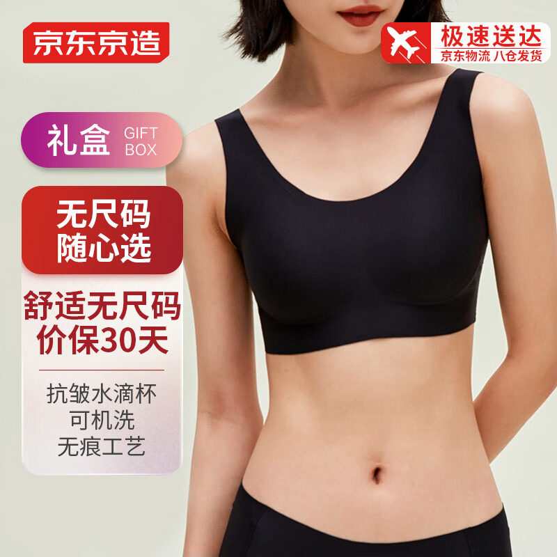 京东京造无尺码内衣背心式聚拢承托收副乳透气无钢圈舒适无痕文胸属于什么档次？