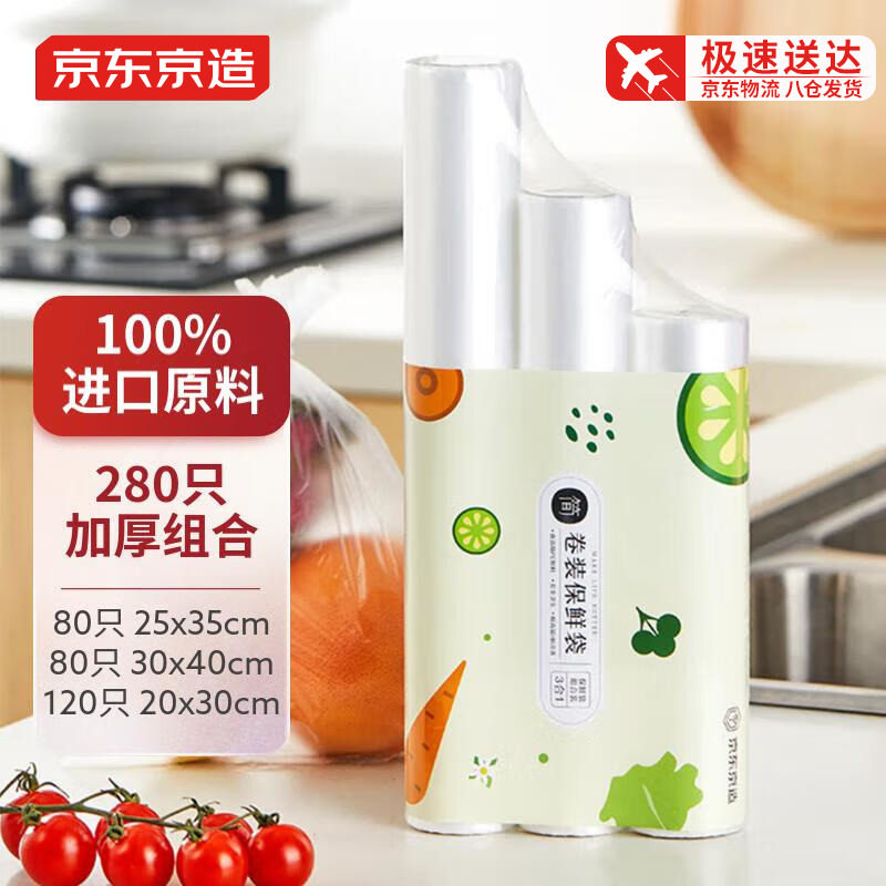 京东京造保鲜袋食品级家用冰箱冷藏袋点断式加厚收纳超市连卷袋怎么样,好用不?