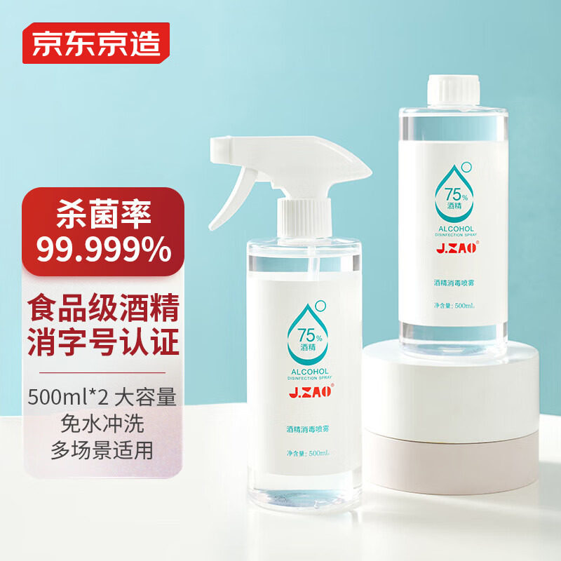京东京造医护级75%酒精洗手液免洗手消毒喷雾杀菌抑菌家用500ml怎么样,好用不?