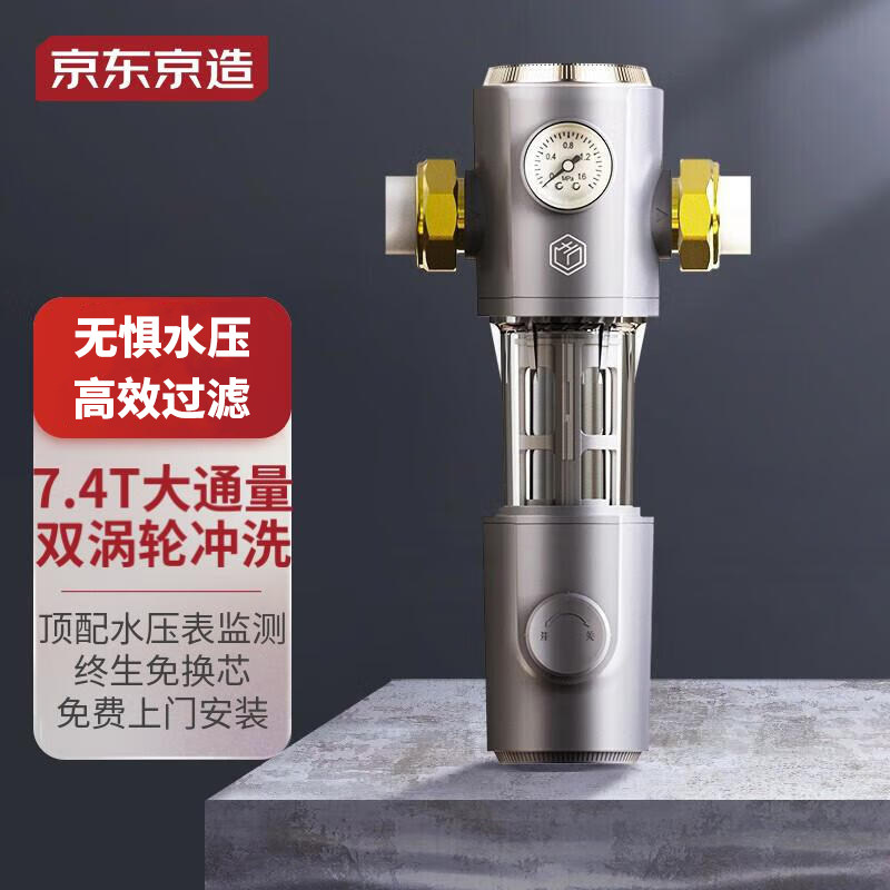 京东京造前置过滤器双涡轮正反冲洗大流量升级40微米双滤网精滤使用感如何?