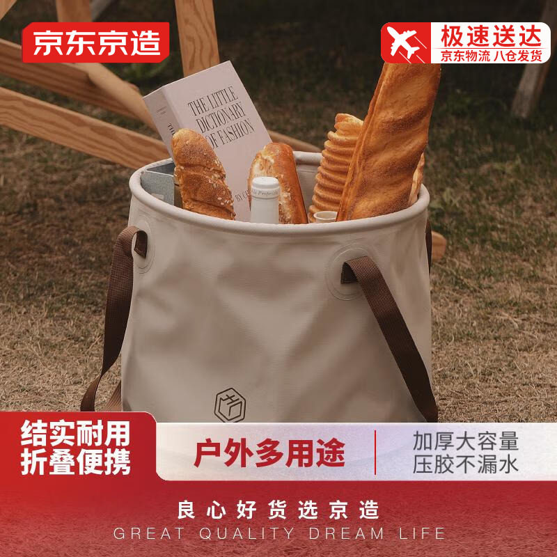 京东京造可折叠水桶户外旅行露营水桶便携式水盆多用途野餐储水桶属于什么档次？