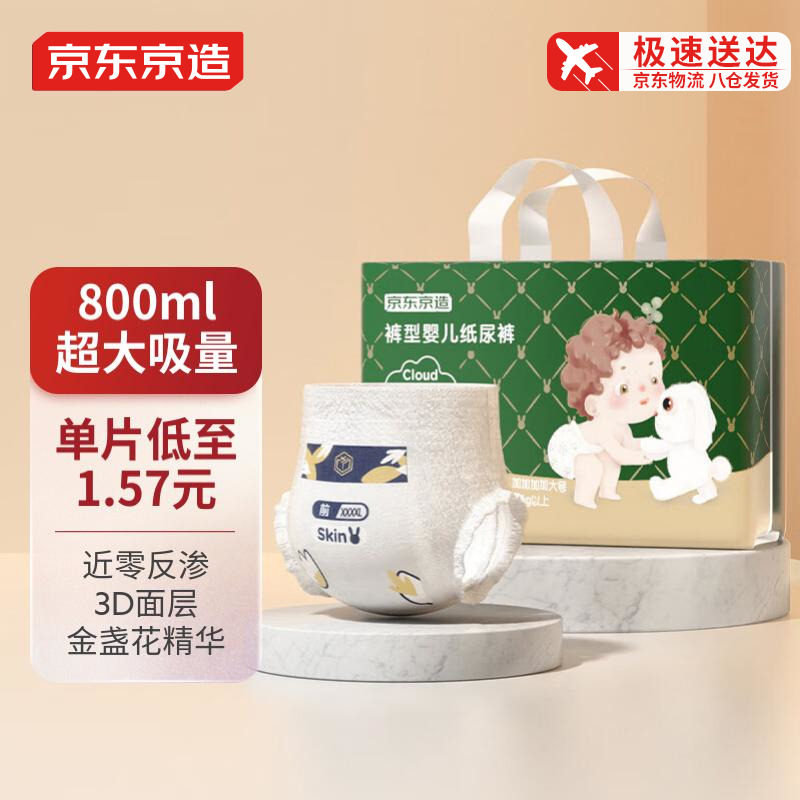 京东京造 婴儿拉拉裤全包臀裤型尿裤尿不湿Cloud系列XXL52片怎么样,好用不?