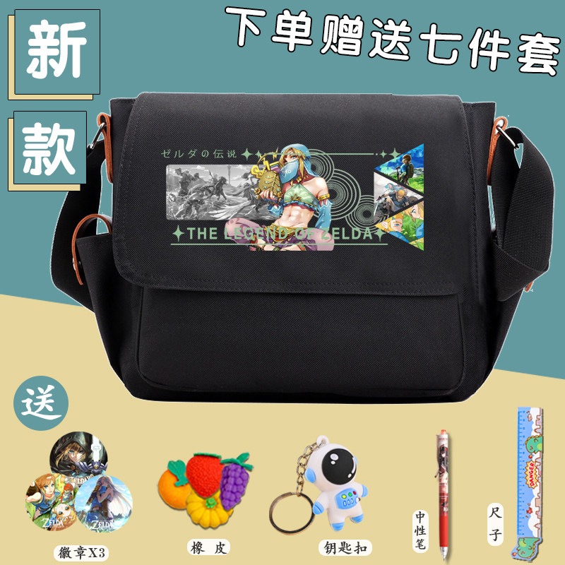 塞尔达传说周边斜挎包男女生大容量帆布背包学生书包单肩包补习袋