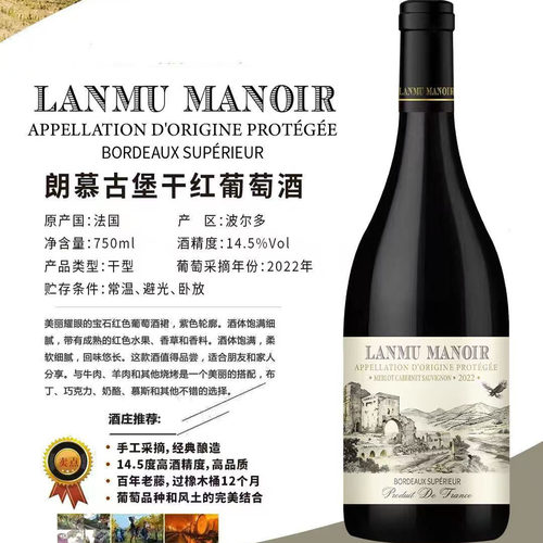 法国罗曼爵士干红葡萄酒朗慕古堡干红葡萄酒