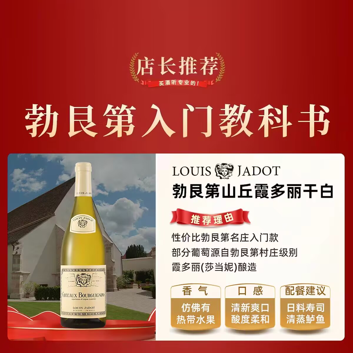 村庄级法国LouisJadot路易亚都AOC勃艮第莎当妮霞多丽干白葡萄酒