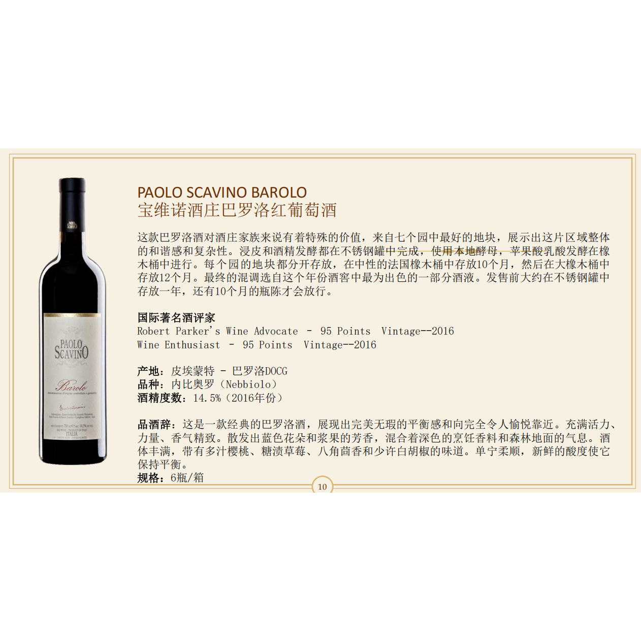 意大利DOCG级宝维诺巴罗洛塔西比托索离鸽布鲁奈罗干红葡萄酒