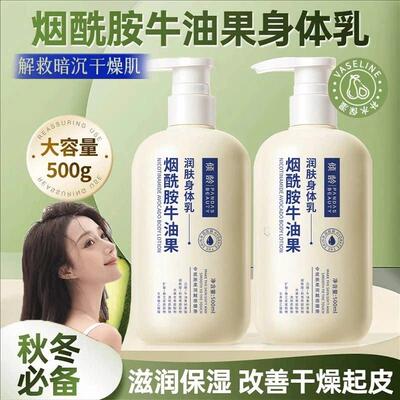 牛油果身体乳改善皮肤干燥补水保湿滋润润肤乳清爽不油腻护手霜