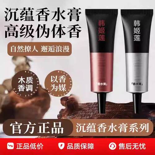 沉蕴香水膏伪体香淡香便携固体香膏持久留香木质香水霜正品学生党