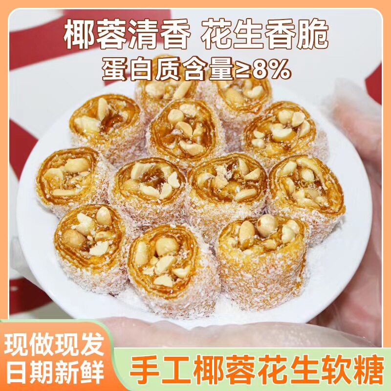 猫屎糖广东茂名特产网红休闲小吃儿时小零食手工点心椰蓉花生软糖