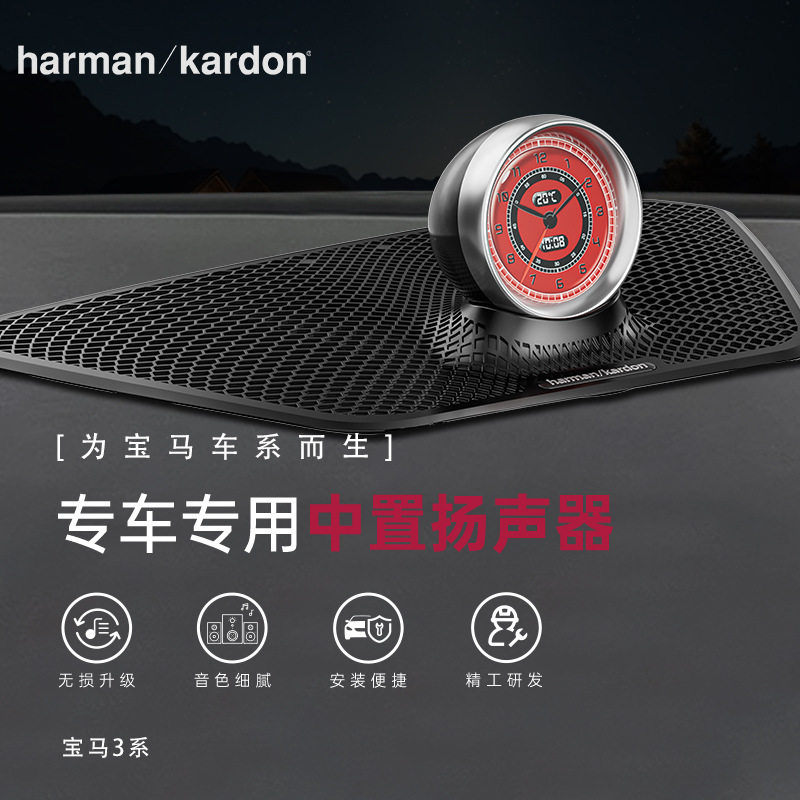 适用宝马喇叭3系中置音响改装哈曼专车专用车载扬声器 。