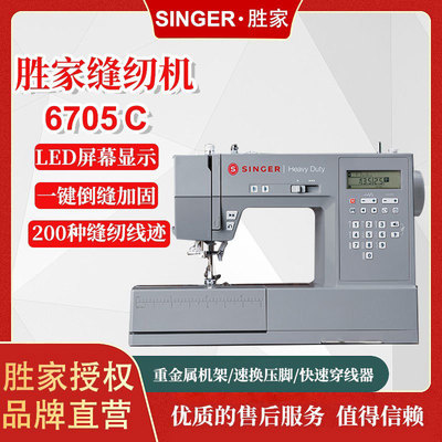 胜家HD6705C新款家用小型灰太狼缝纫机电子金属多功能吃厚缝纫