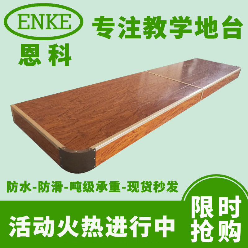木质地台教学专用地台各种木质教学地台可移动地台
