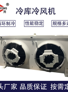 高风圈吊顶式冷风机D型系列空气冷却器 冷库制冷设备厂家现货