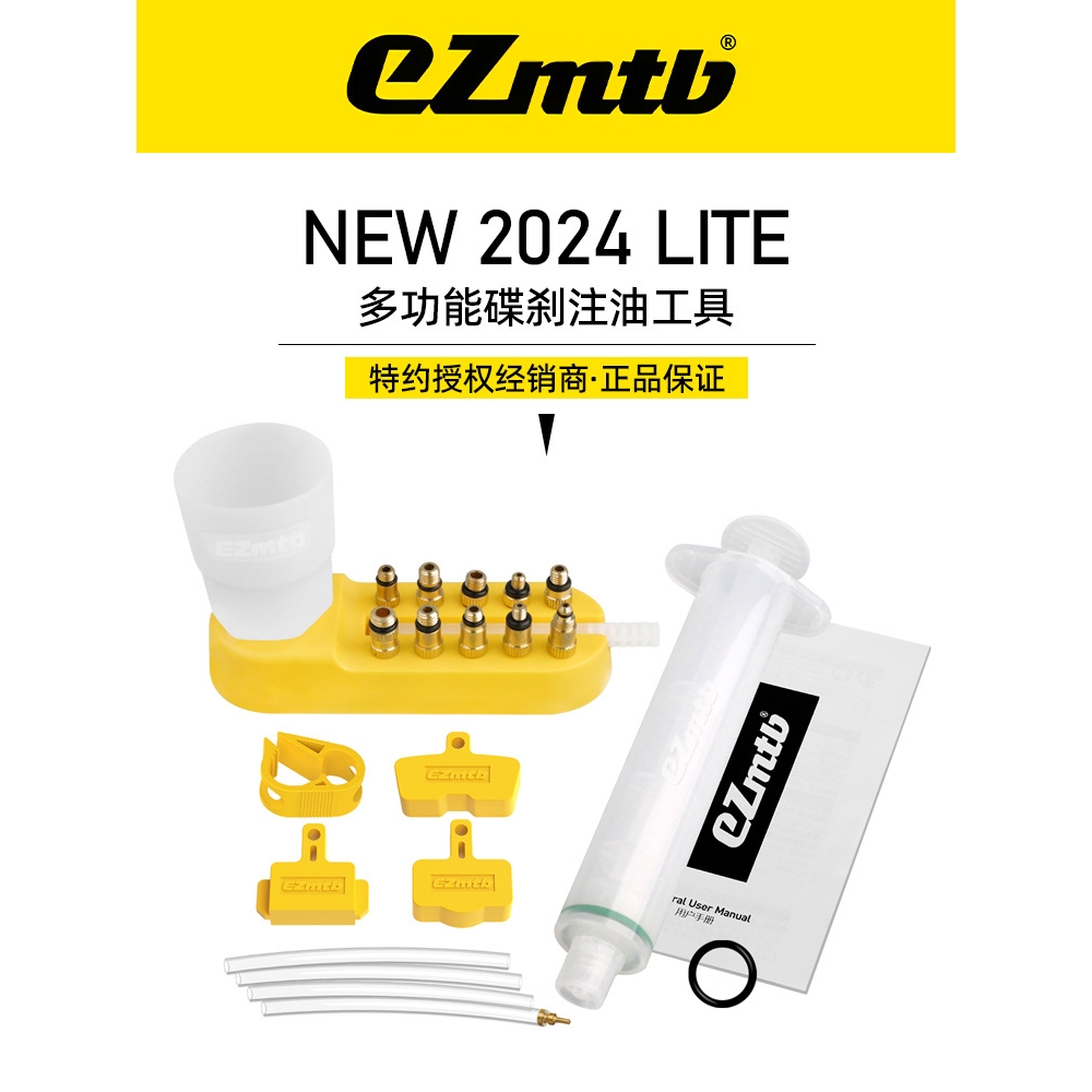 EZmtb 2024山地公路自行车矿物油碟刹换油注油工具升级金属转接头