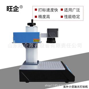 非金属精密型产品刻字机塑料木制镭雕图案玻璃杯紫外激光打标机
