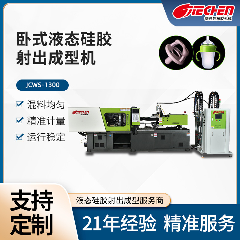 全自动化硅胶注塑机母婴奶嘴头硅胶勺子手机壳卧式液态射出成型机