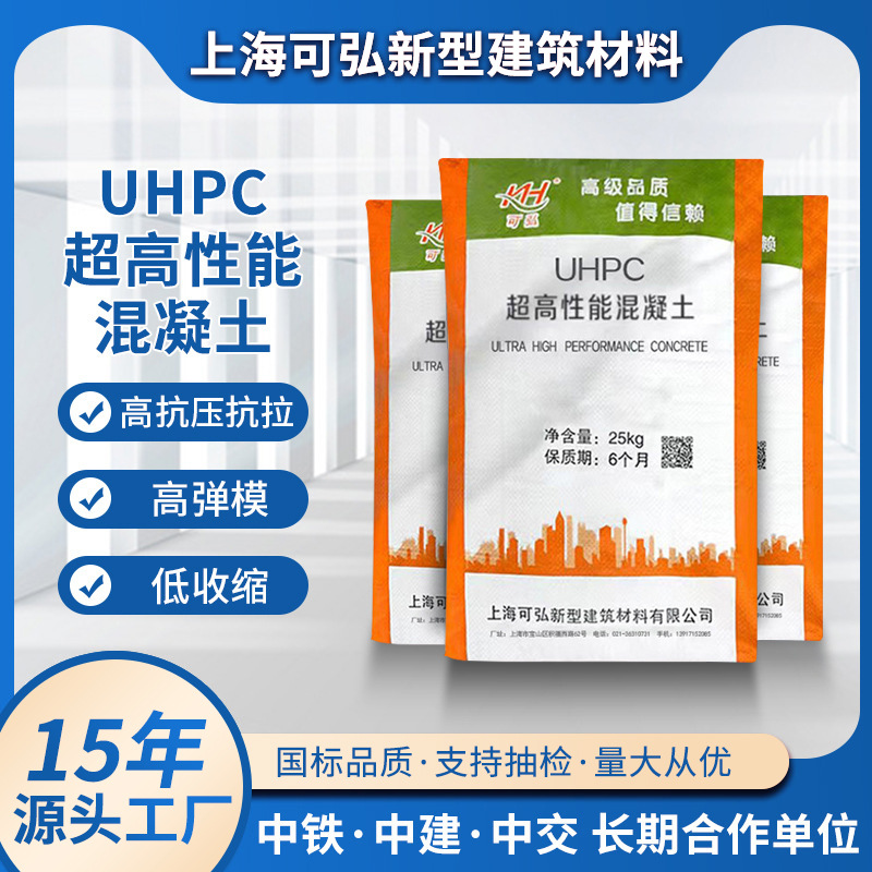 工厂定制 UHPC超高性能混凝土高强高抗拉高弹模低收缩桥面铺装