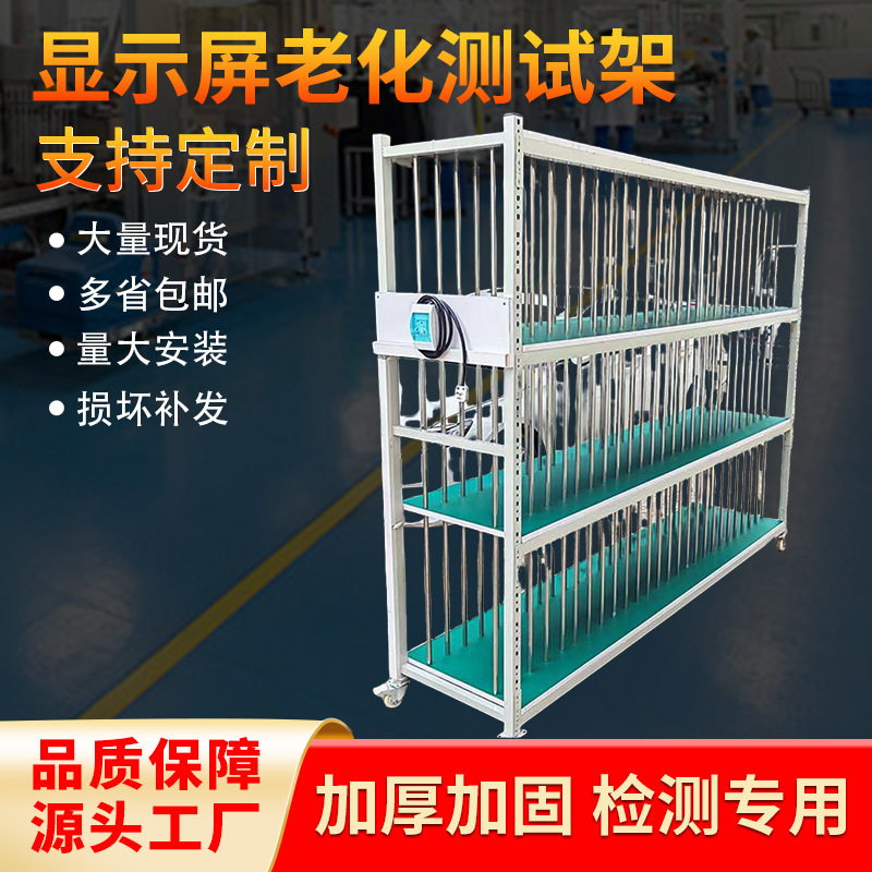 定制显示屏老化测试架灯具厂移动电源老化架带轮拆卸防静电周转车
