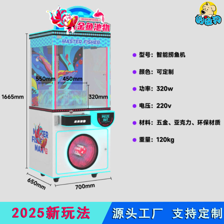 新款捞鱼机娃娃机扫码投币商场商用投放小型钓鱼电玩设备番禺厂家