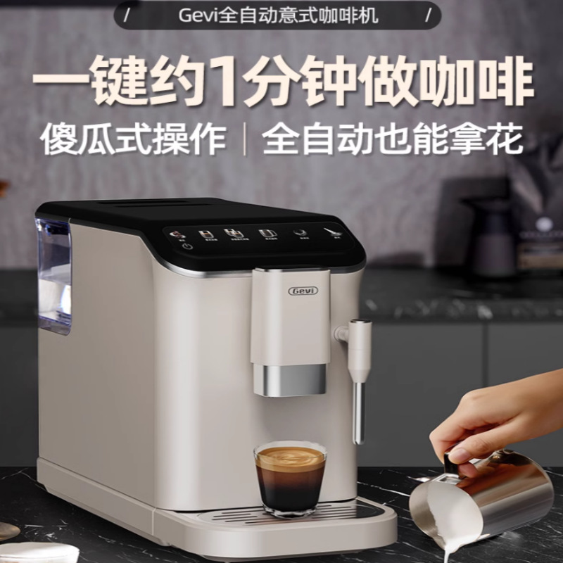 Gevi全自动咖啡机小型家用美式意式拿铁办公室研磨奶泡拉花一体机