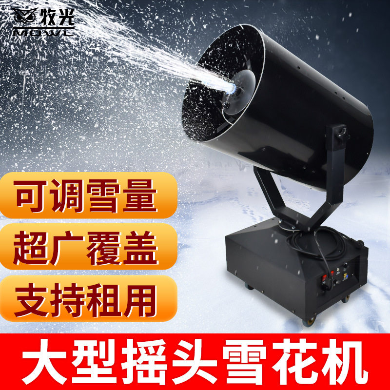 雪花机3000W大型摇头雪花机舞台灯光