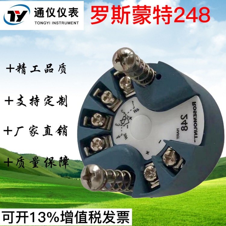 罗斯蒙特248温度变送器温度模块哈特协议全新原装正品现货包邮