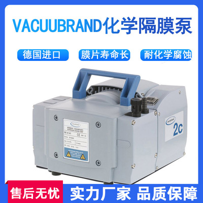 VACUUBRAND隔膜泵德国普兰德化学隔膜泵真空系统旋片泵一级