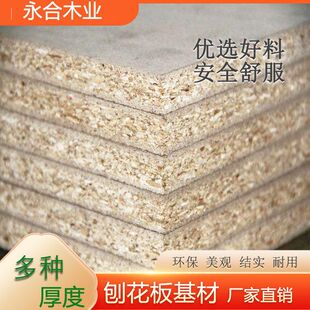 实木颗粒板免漆刨花板 生态板实木多层装修家具板材三聚氰胺贴面